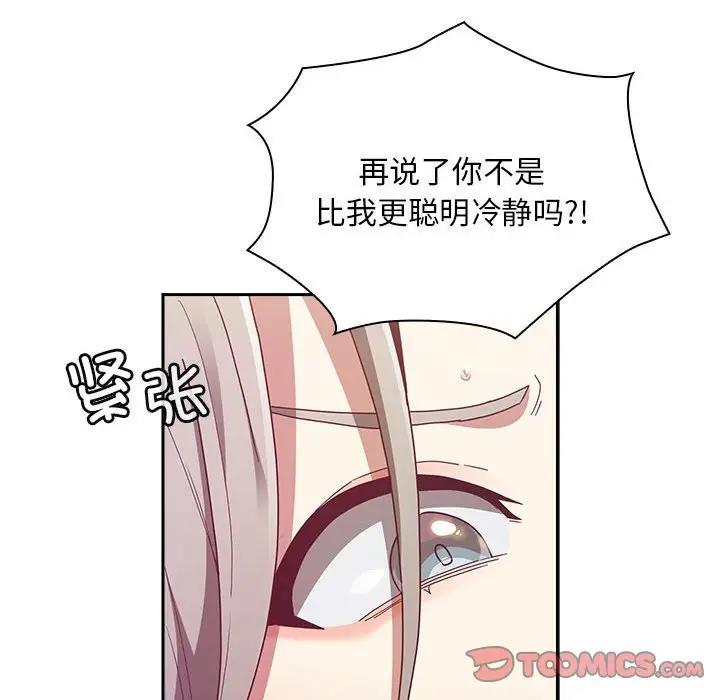 《陌生的未婚妻》漫画 第84話