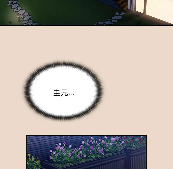 《陌生的未婚妻》漫画 第84話