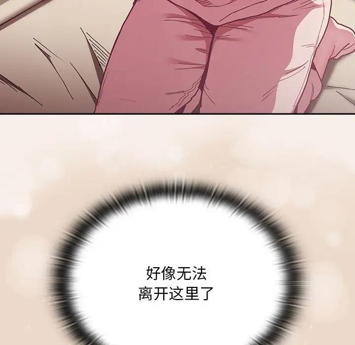 《陌生的未婚妻》漫画 第84話