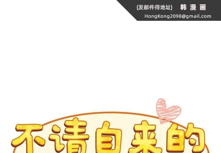 《陌生的未婚妻》漫画 第85話
