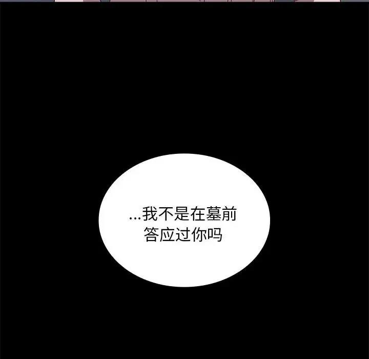 《陌生的未婚妻》漫画 第85話