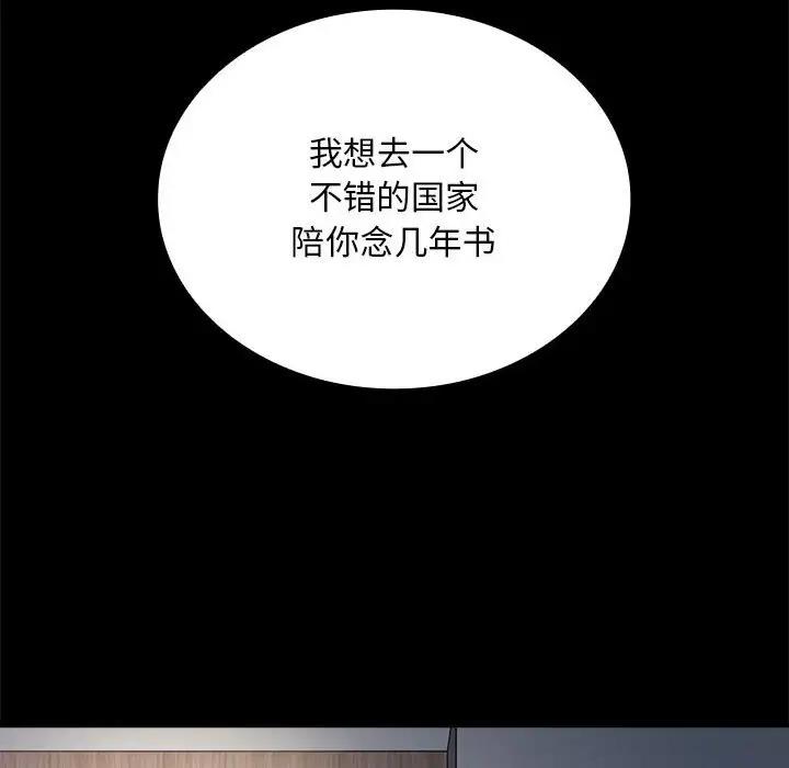 《陌生的未婚妻》漫画 第85話