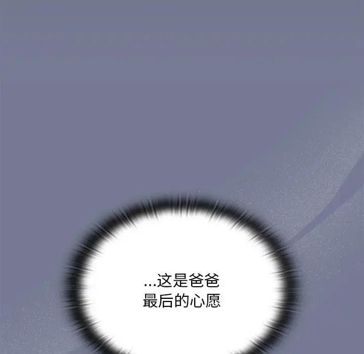 《陌生的未婚妻》漫画 第85話