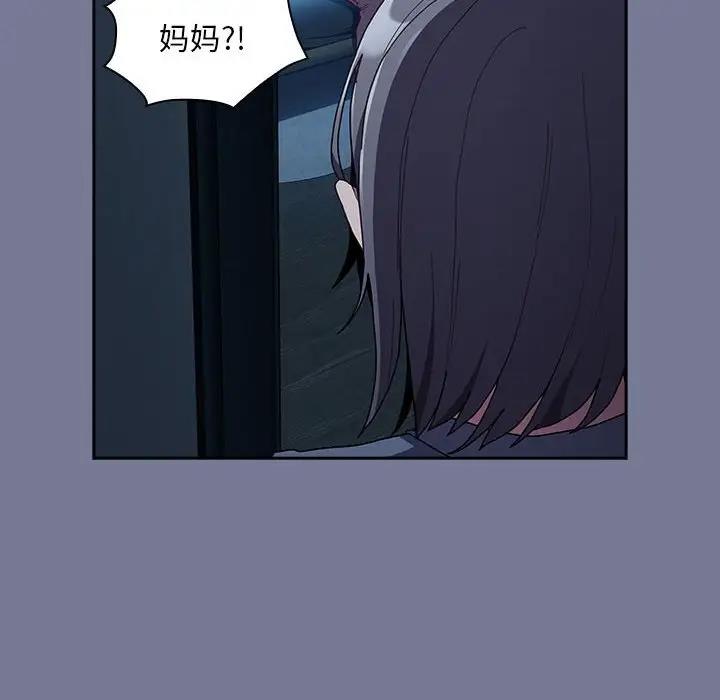 《陌生的未婚妻》漫画 第85話
