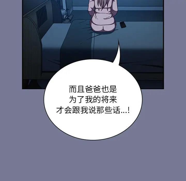 《陌生的未婚妻》漫画 第85話