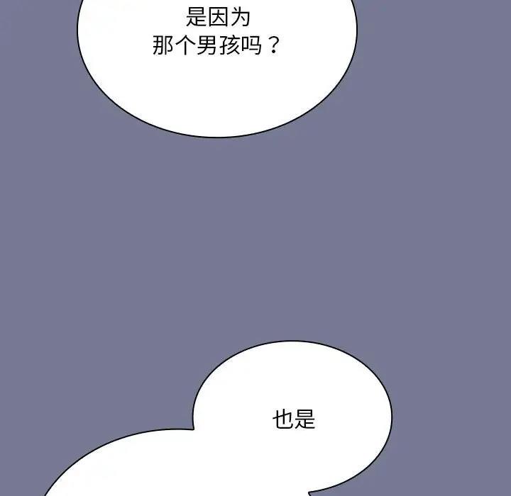 《陌生的未婚妻》漫画 第85話