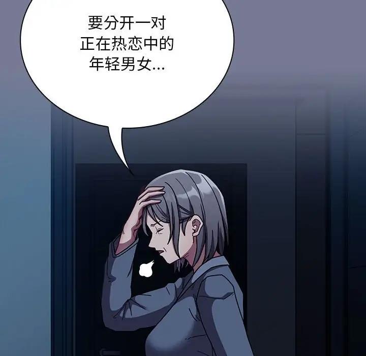 《陌生的未婚妻》漫画 第85話
