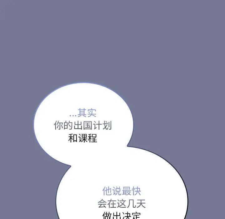《陌生的未婚妻》漫画 第85話