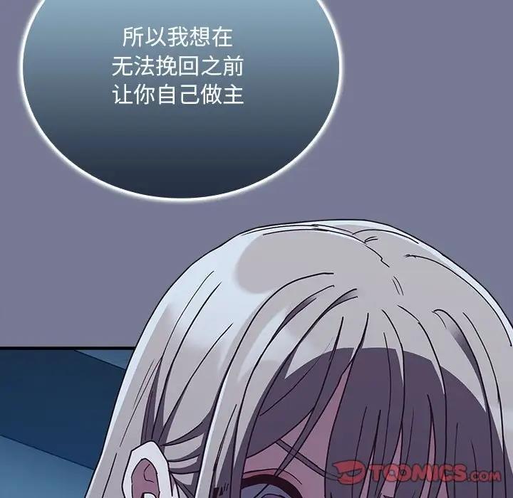 《陌生的未婚妻》漫画 第85話