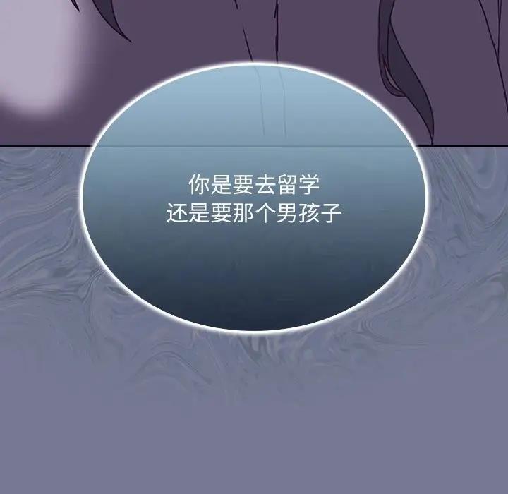 《陌生的未婚妻》漫画 第85話