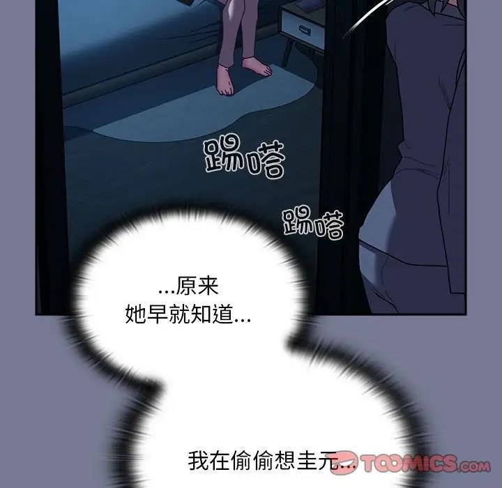 《陌生的未婚妻》漫画 第85話