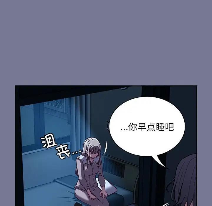 《陌生的未婚妻》漫画 第85話