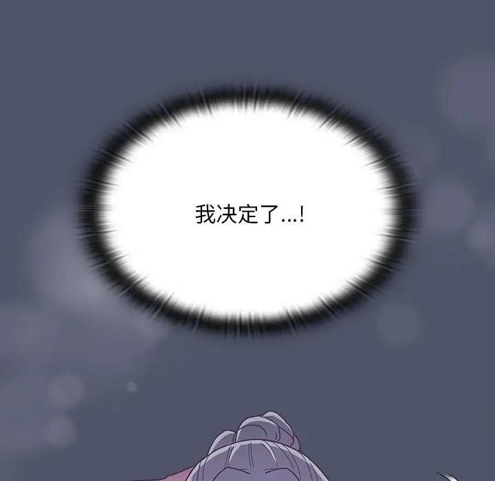 《陌生的未婚妻》漫画 第85話
