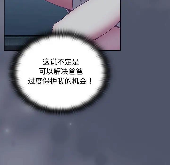 《陌生的未婚妻》漫画 第85話