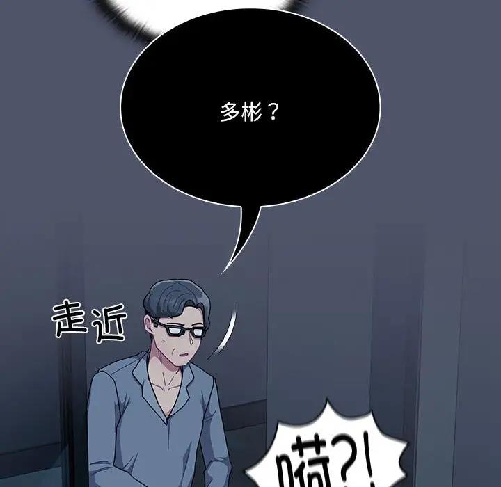 《陌生的未婚妻》漫画 第85話