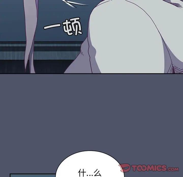《陌生的未婚妻》漫画 第85話