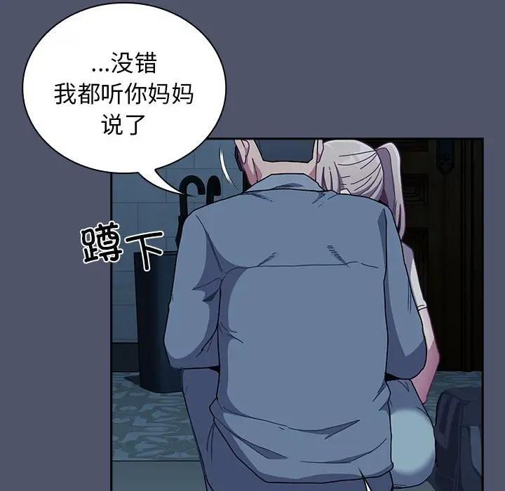 《陌生的未婚妻》漫画 第85話