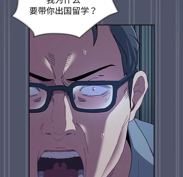 《陌生的未婚妻》漫画 第85話