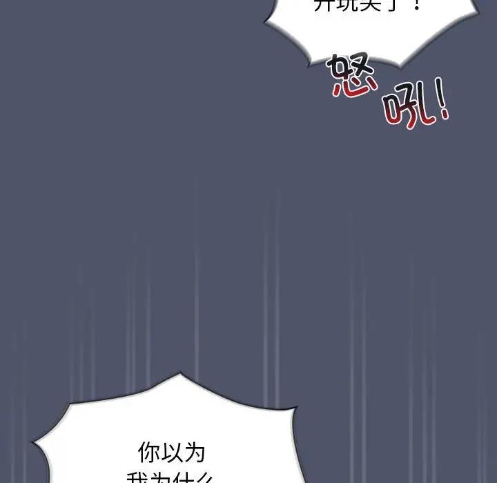 《陌生的未婚妻》漫画 第85話