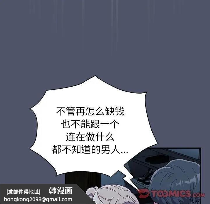 《陌生的未婚妻》漫画 第85話
