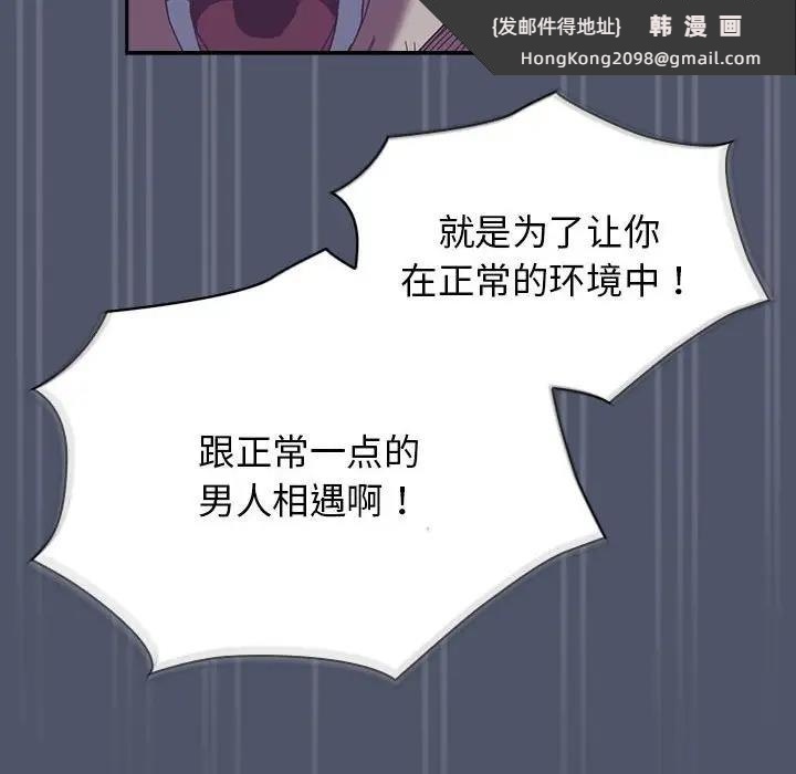 《陌生的未婚妻》漫画 第85話
