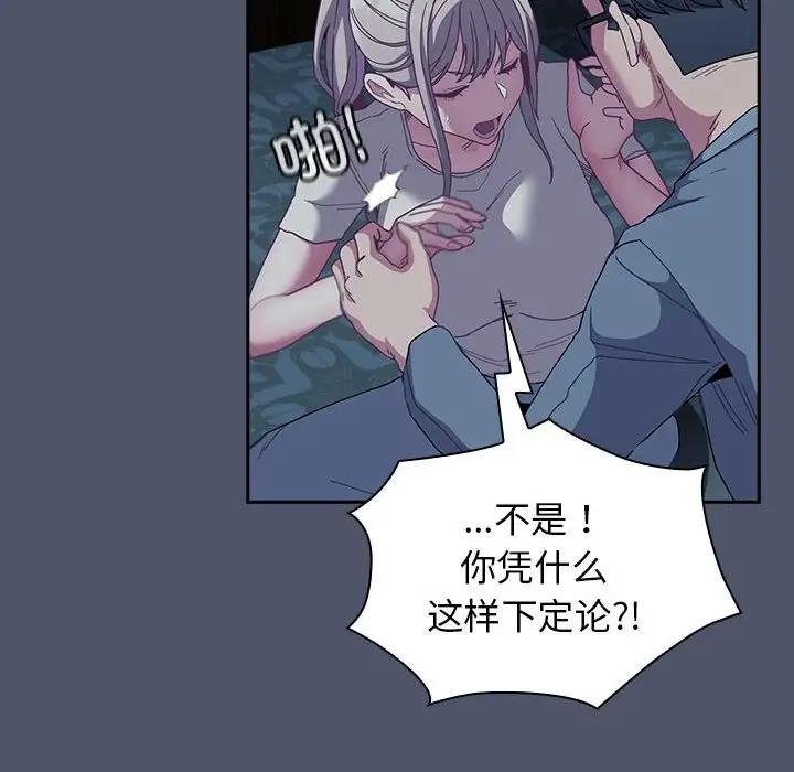 《陌生的未婚妻》漫画 第85話