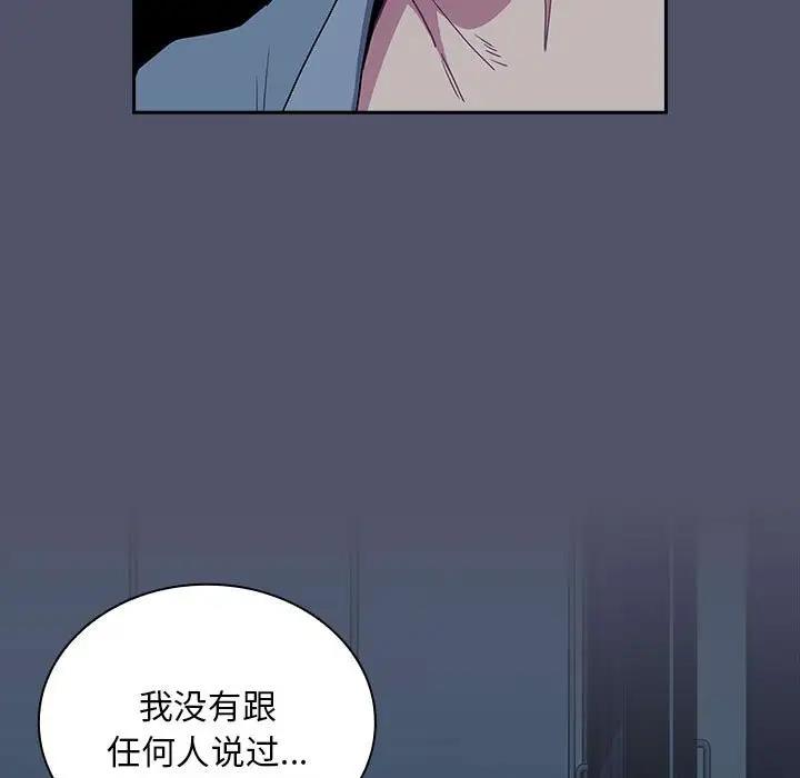 《陌生的未婚妻》漫画 第85話