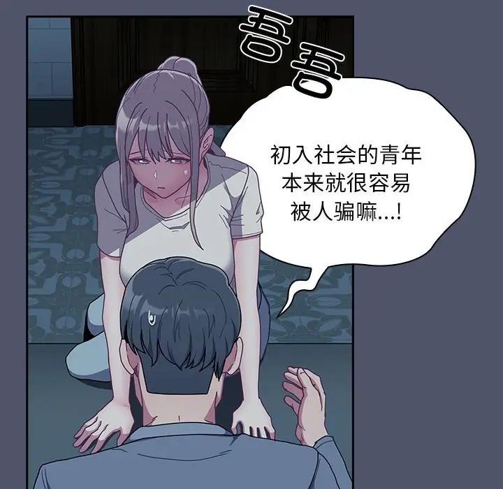 《陌生的未婚妻》漫画 第85話