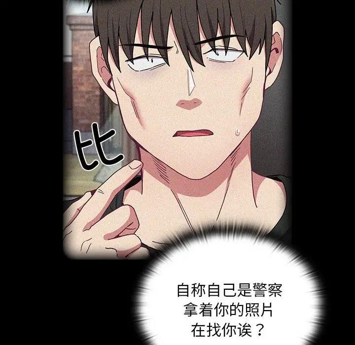 《陌生的未婚妻》漫画 第85話