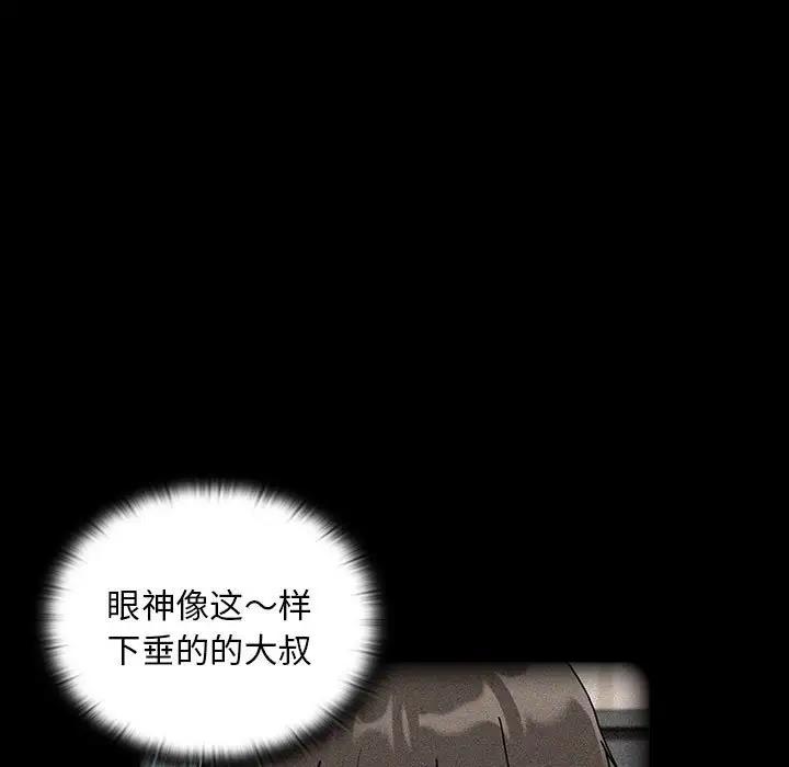 《陌生的未婚妻》漫画 第85話
