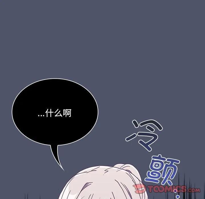 《陌生的未婚妻》漫画 第85話