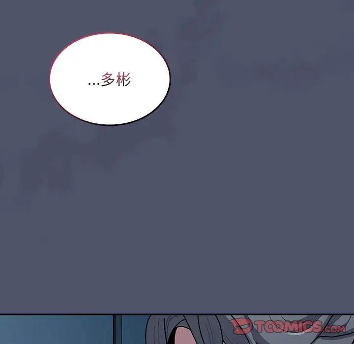 《陌生的未婚妻》漫画 第85話