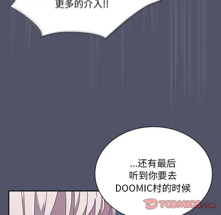 《陌生的未婚妻》漫画 第85話
