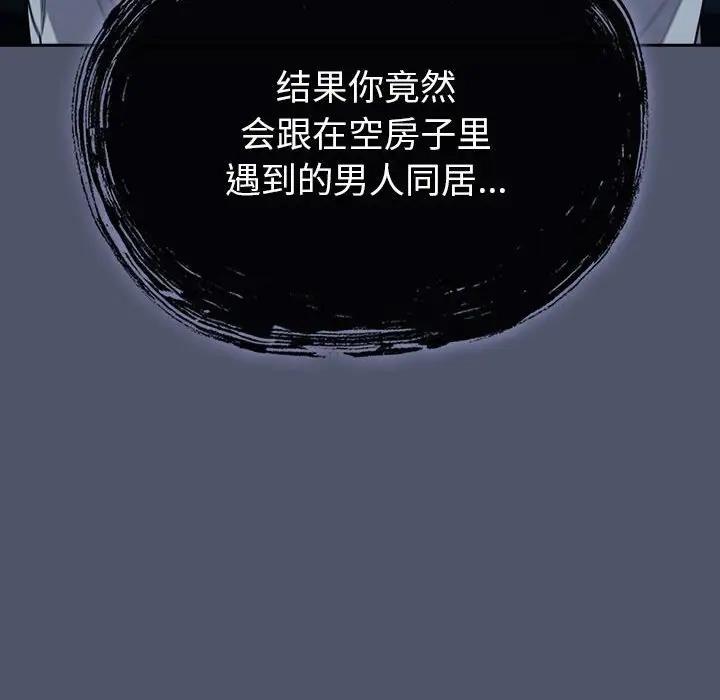 《陌生的未婚妻》漫画 第85話