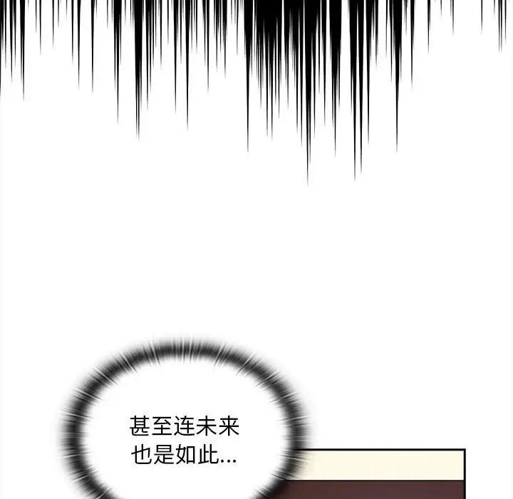 《陌生的未婚妻》漫画 第85話