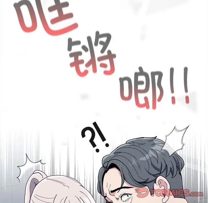 《陌生的未婚妻》漫画 第85話