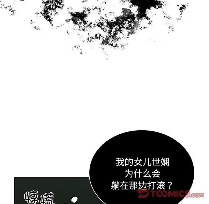 《陌生的未婚妻》漫画 第85話