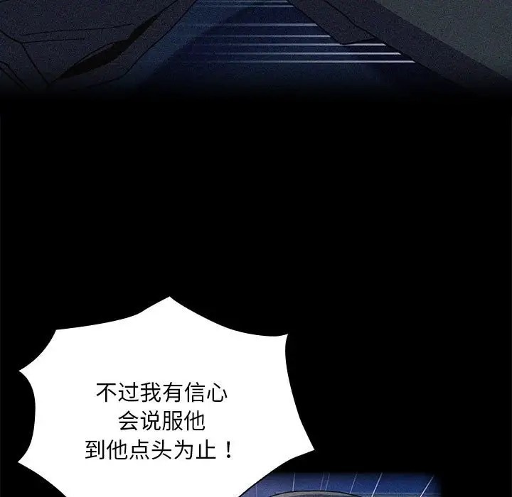 《陌生的未婚妻》漫画 第86話