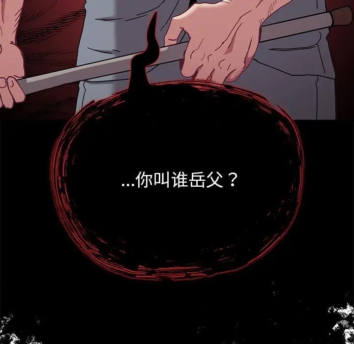《陌生的未婚妻》漫画 第86話