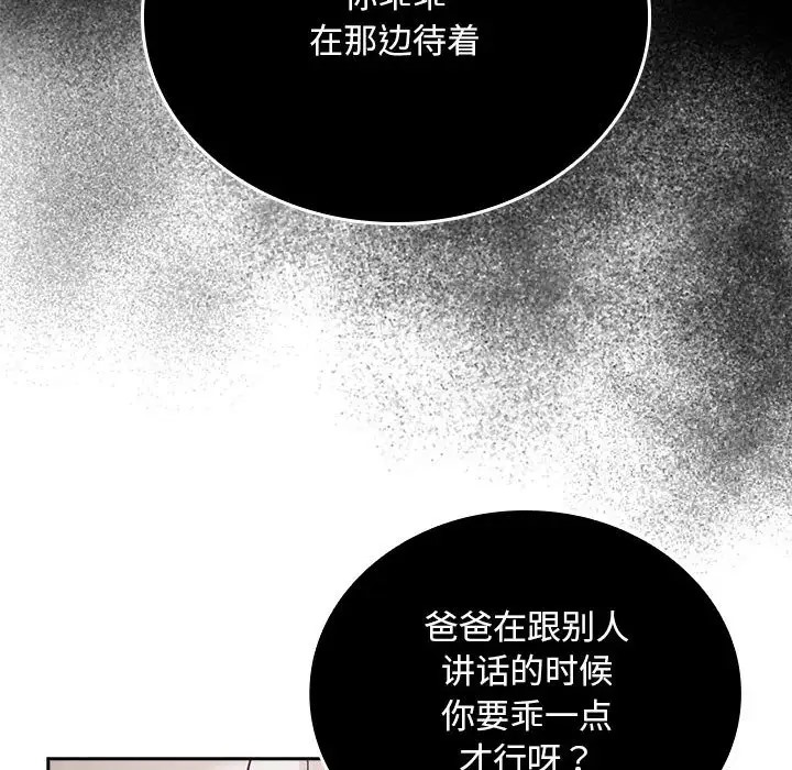 《陌生的未婚妻》漫画 第86話