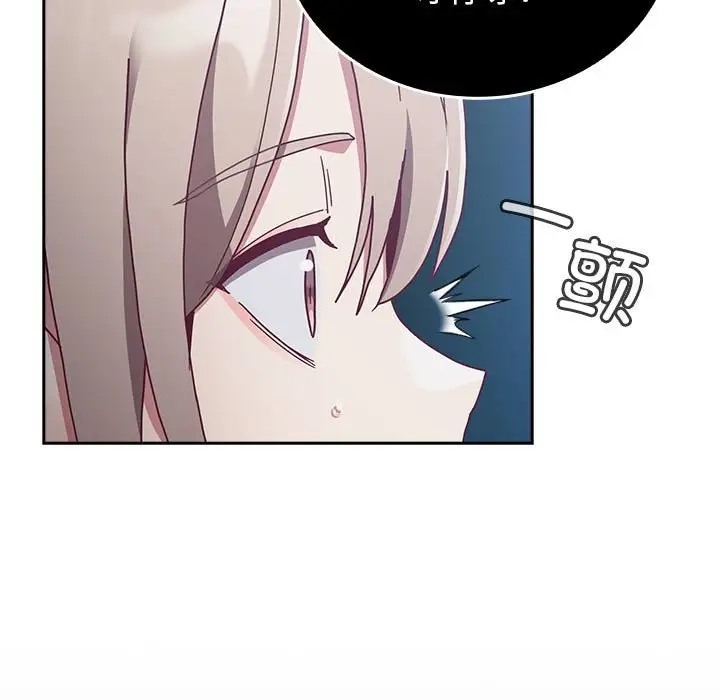 《陌生的未婚妻》漫画 第86話