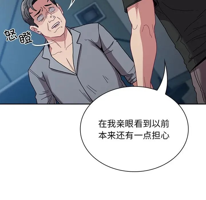 《陌生的未婚妻》漫画 第86話