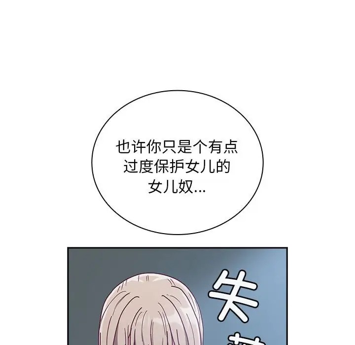 《陌生的未婚妻》漫画 第86話