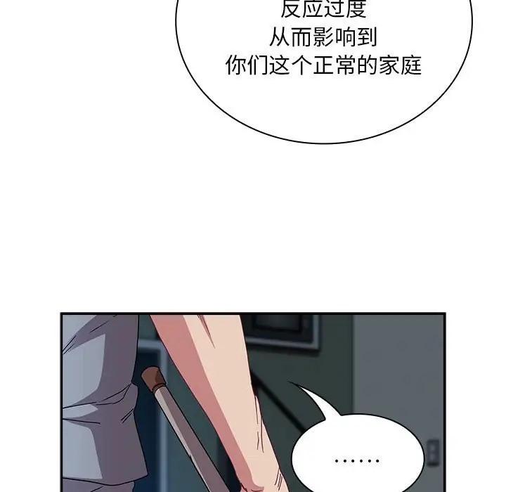 《陌生的未婚妻》漫画 第86話