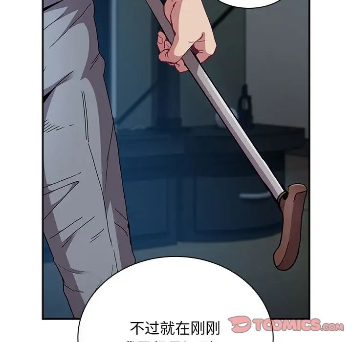 《陌生的未婚妻》漫画 第86話