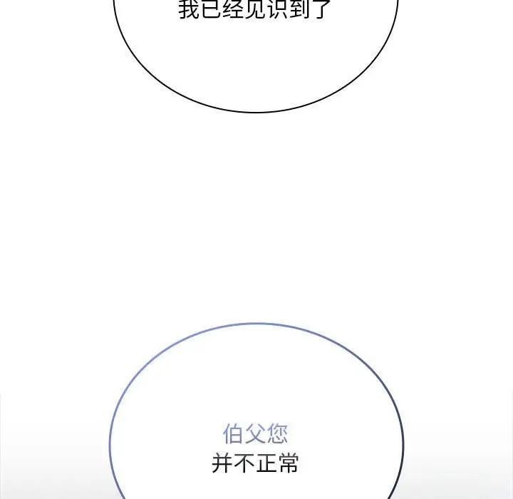 《陌生的未婚妻》漫画 第86話