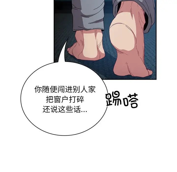 《陌生的未婚妻》漫画 第86話