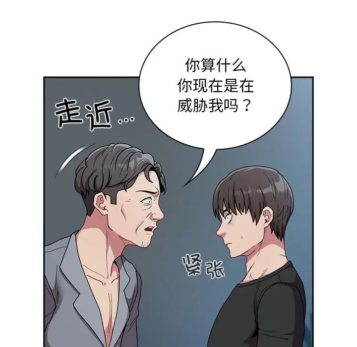 《陌生的未婚妻》漫画 第86話