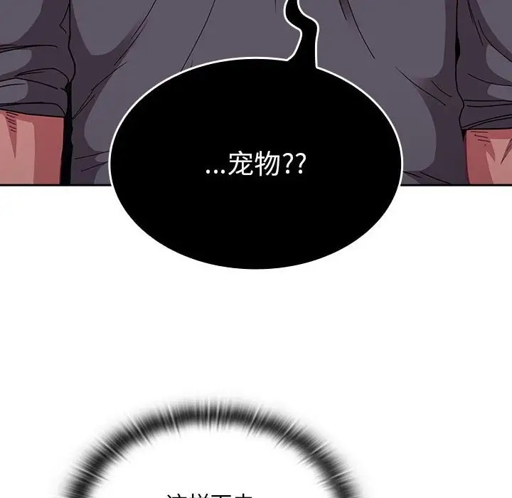 《陌生的未婚妻》漫画 第86話