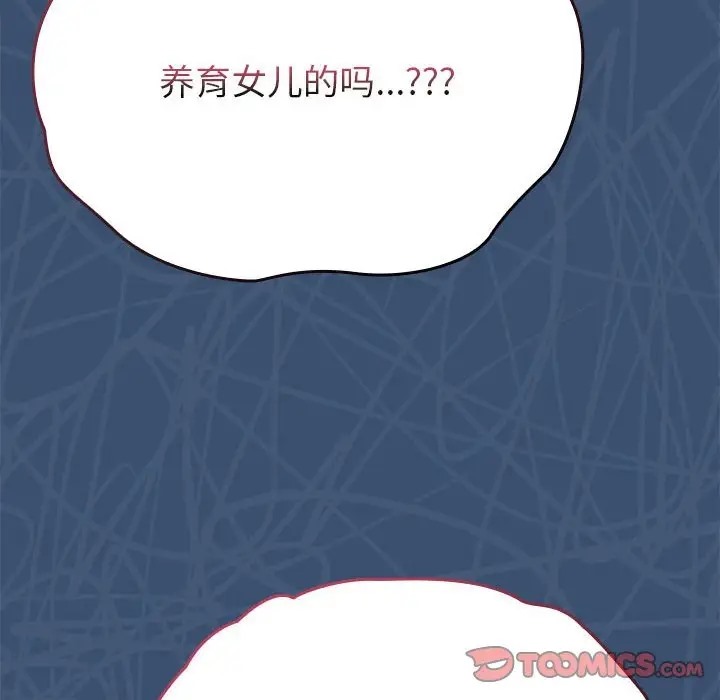 《陌生的未婚妻》漫画 第86話